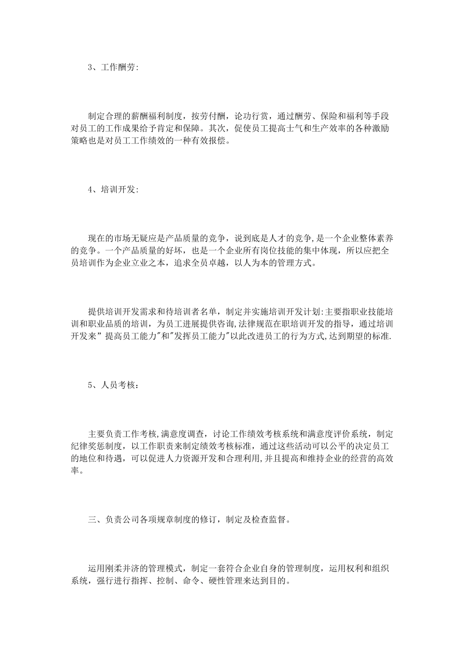 办公室计划书范文3篇_第2页