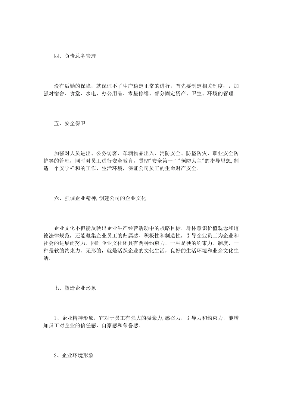 办公室计划书范文3篇_第3页