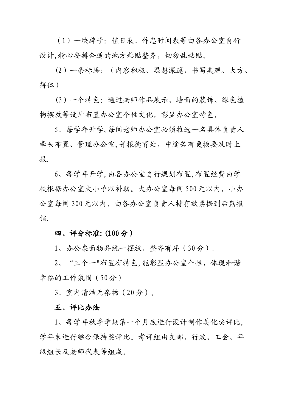 办公室评比奖励方案_第2页