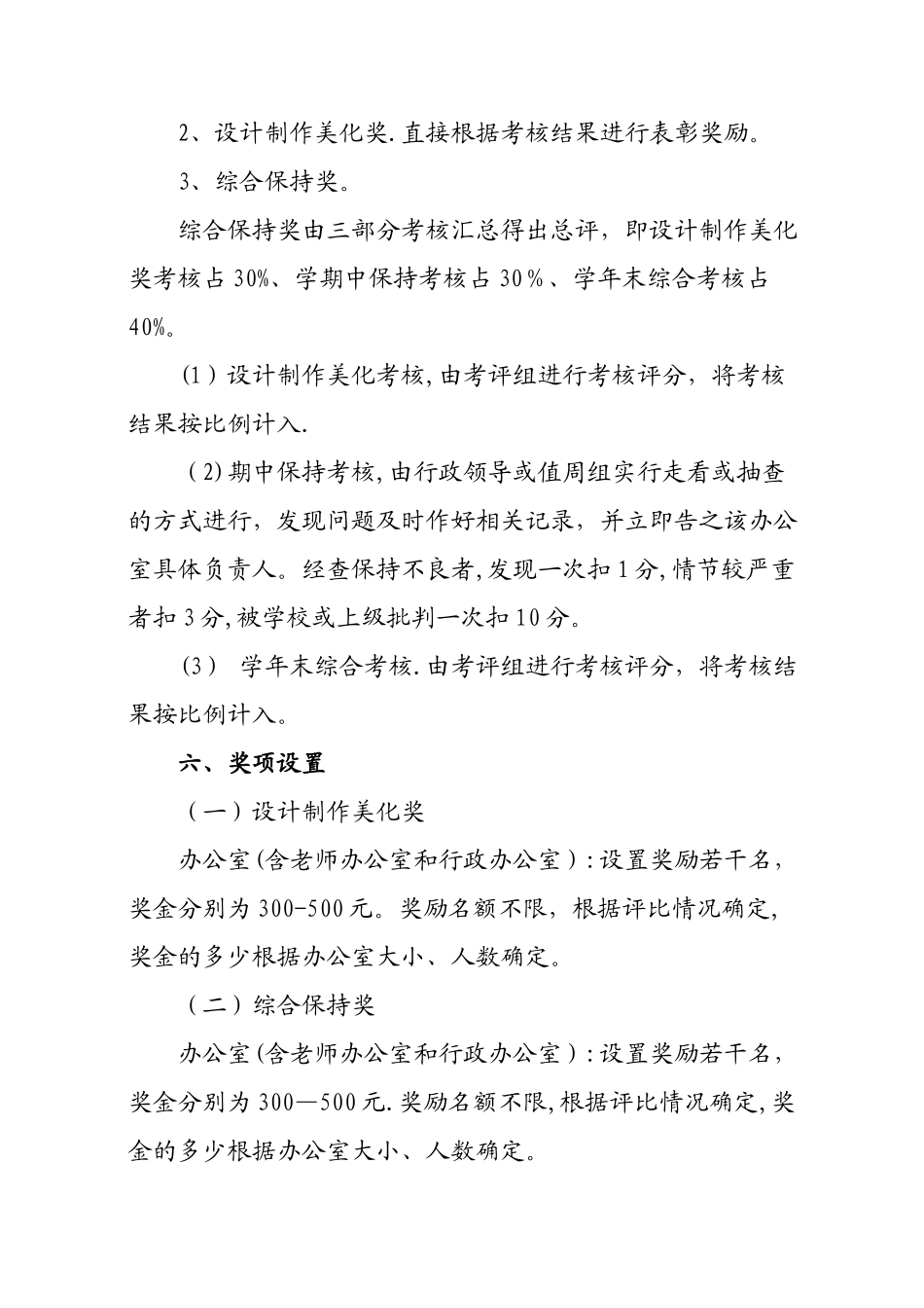 办公室评比奖励方案_第3页