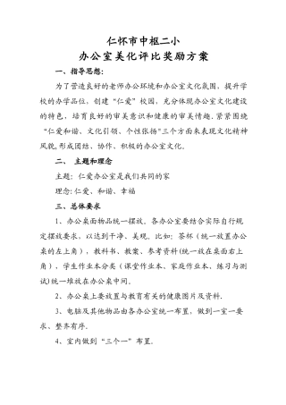 办公室评比奖励方案