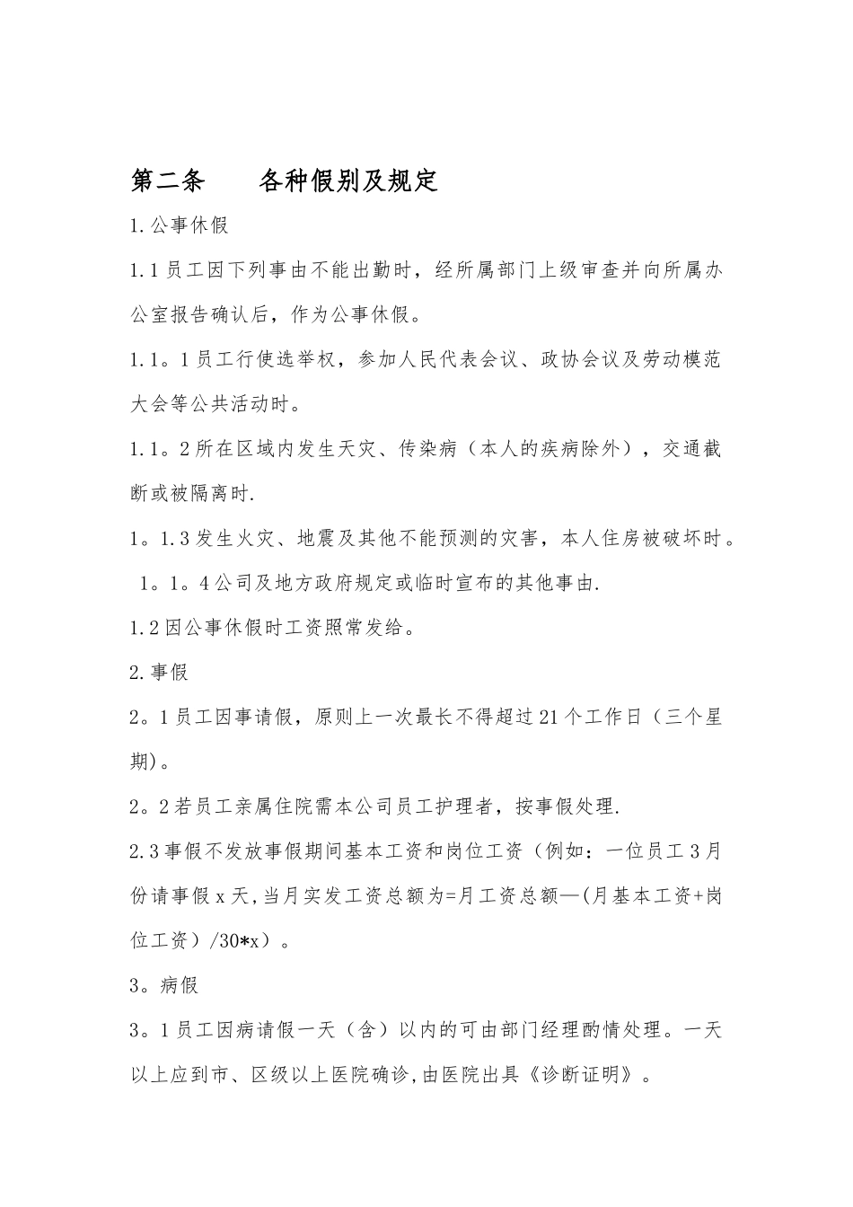 办公室请假制度_第2页