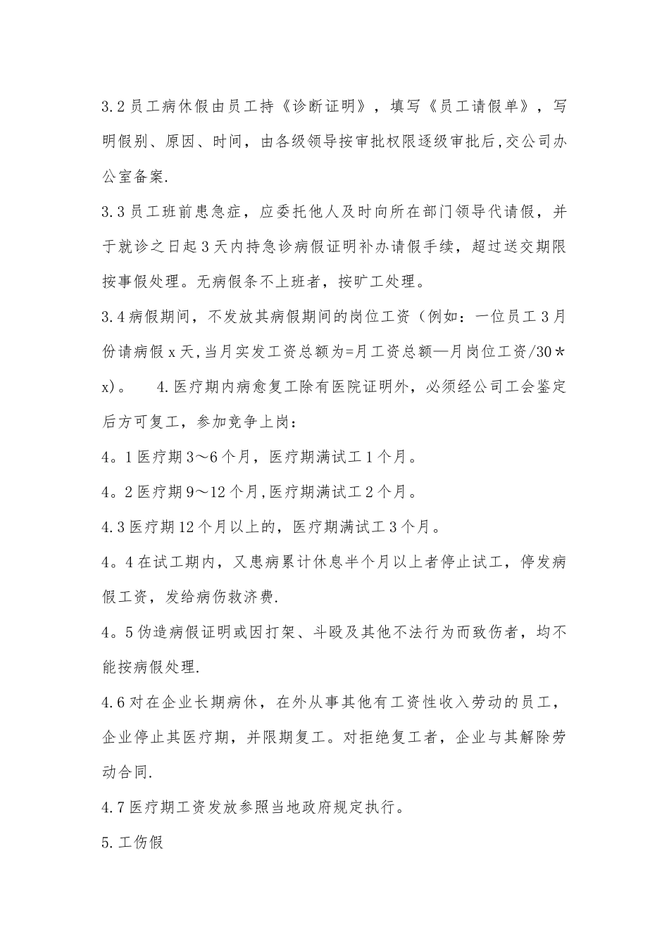 办公室请假制度_第3页