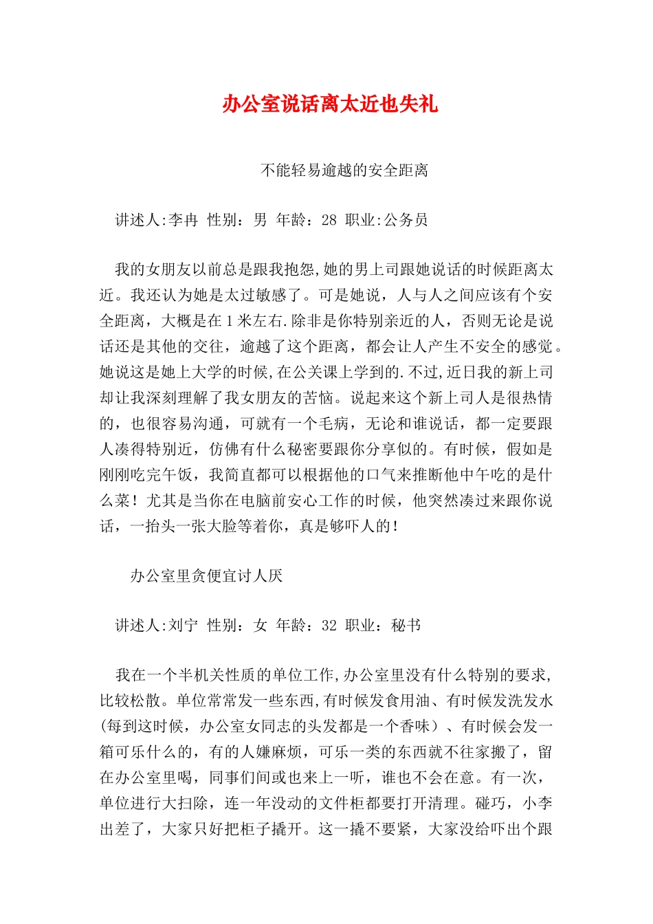 办公室说话离太近也失礼_第1页