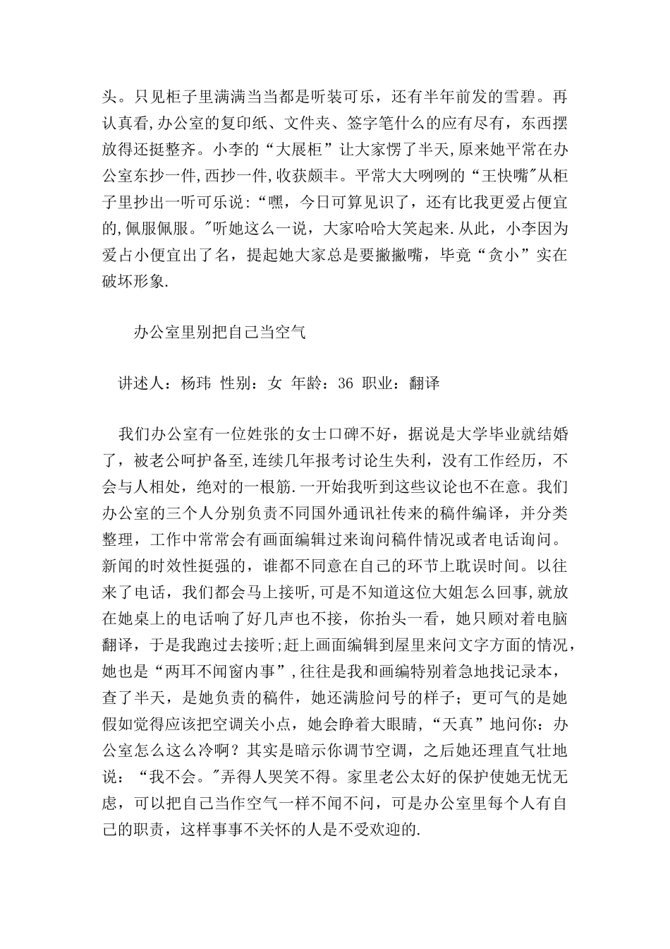 办公室说话离太近也失礼_第2页