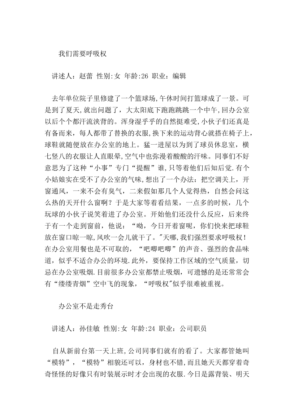 办公室说话离太近也失礼_第3页