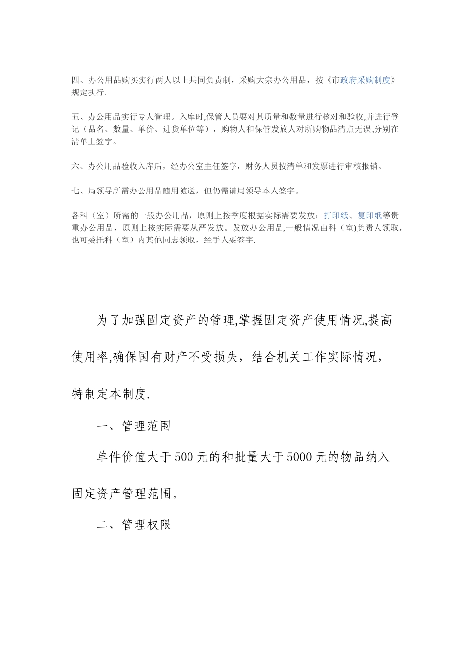 办公室资产管理制度_第3页