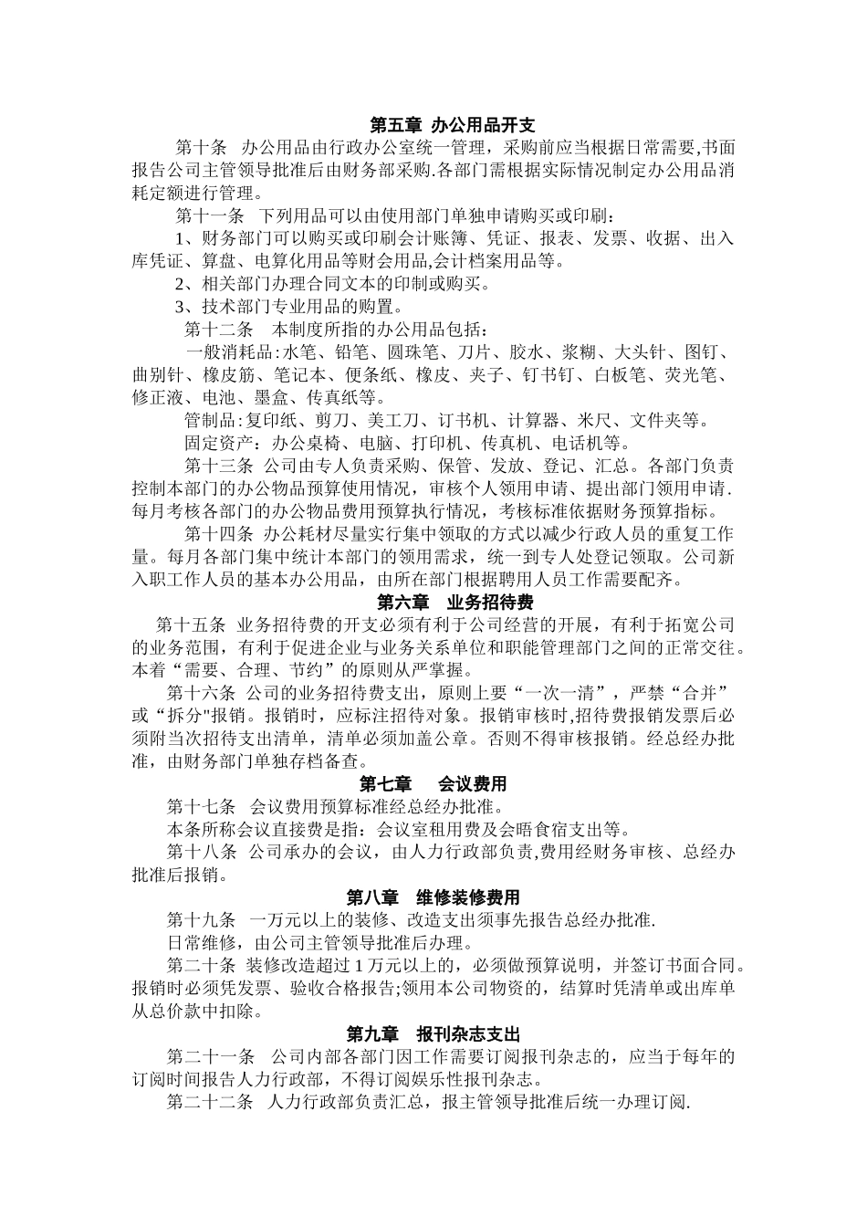 办公室费用控制管理制度_第2页