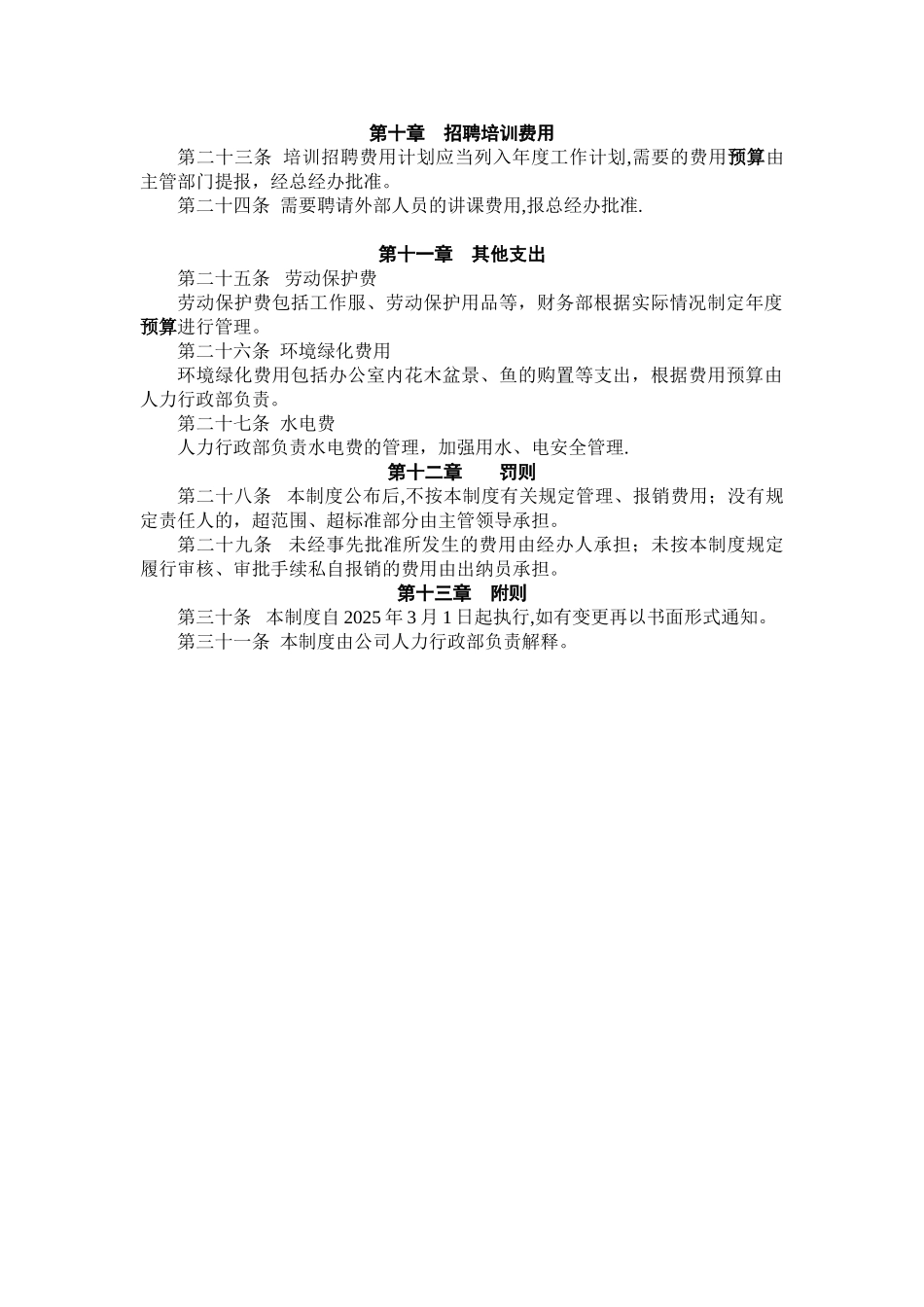 办公室费用控制管理制度_第3页