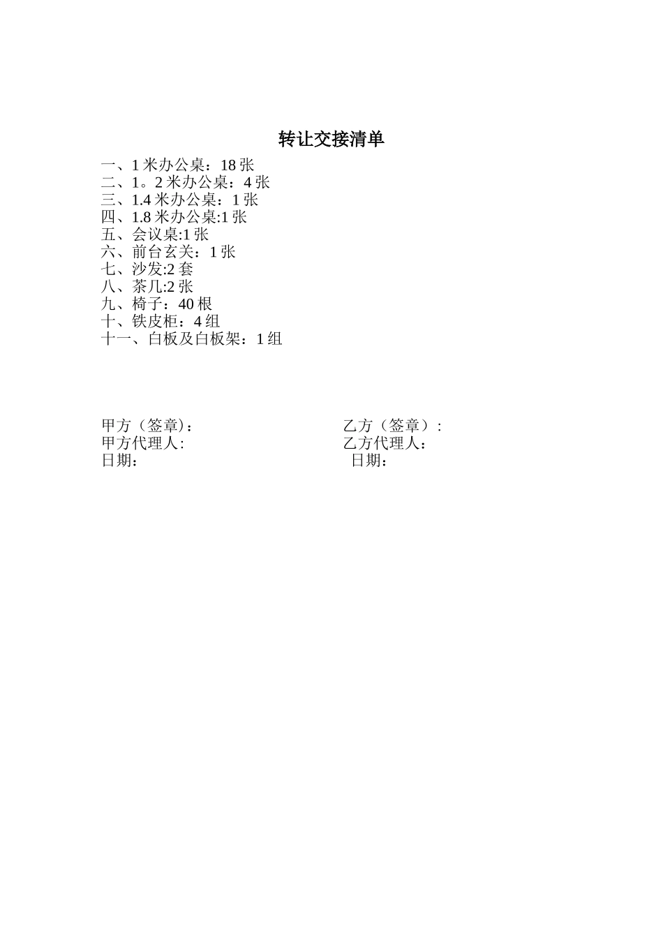 办公室转让协议_第2页