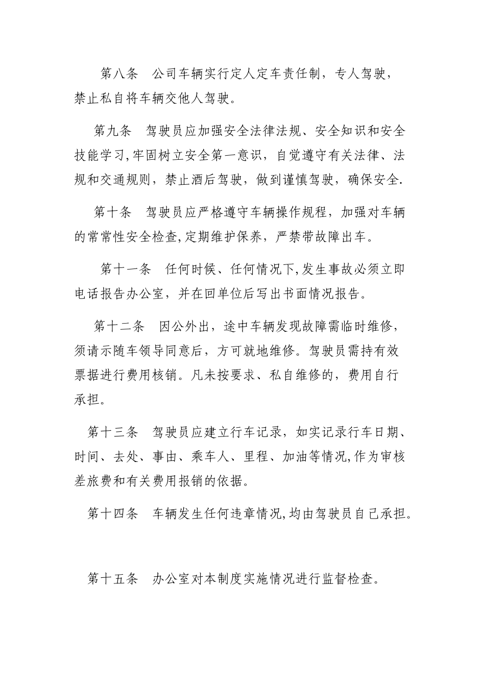 办公室车辆管理制度_第2页