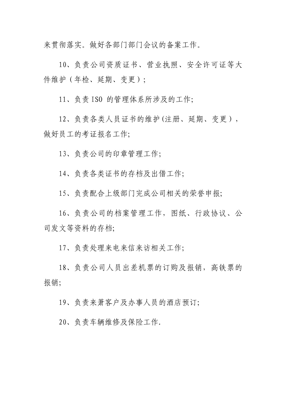 办公室部门职能_第2页