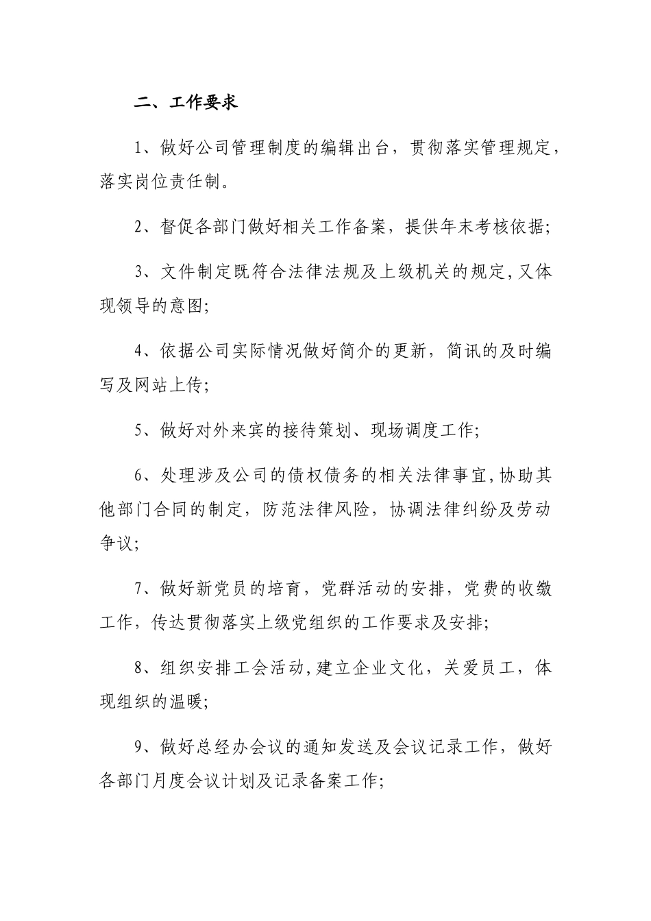 办公室部门职能_第3页