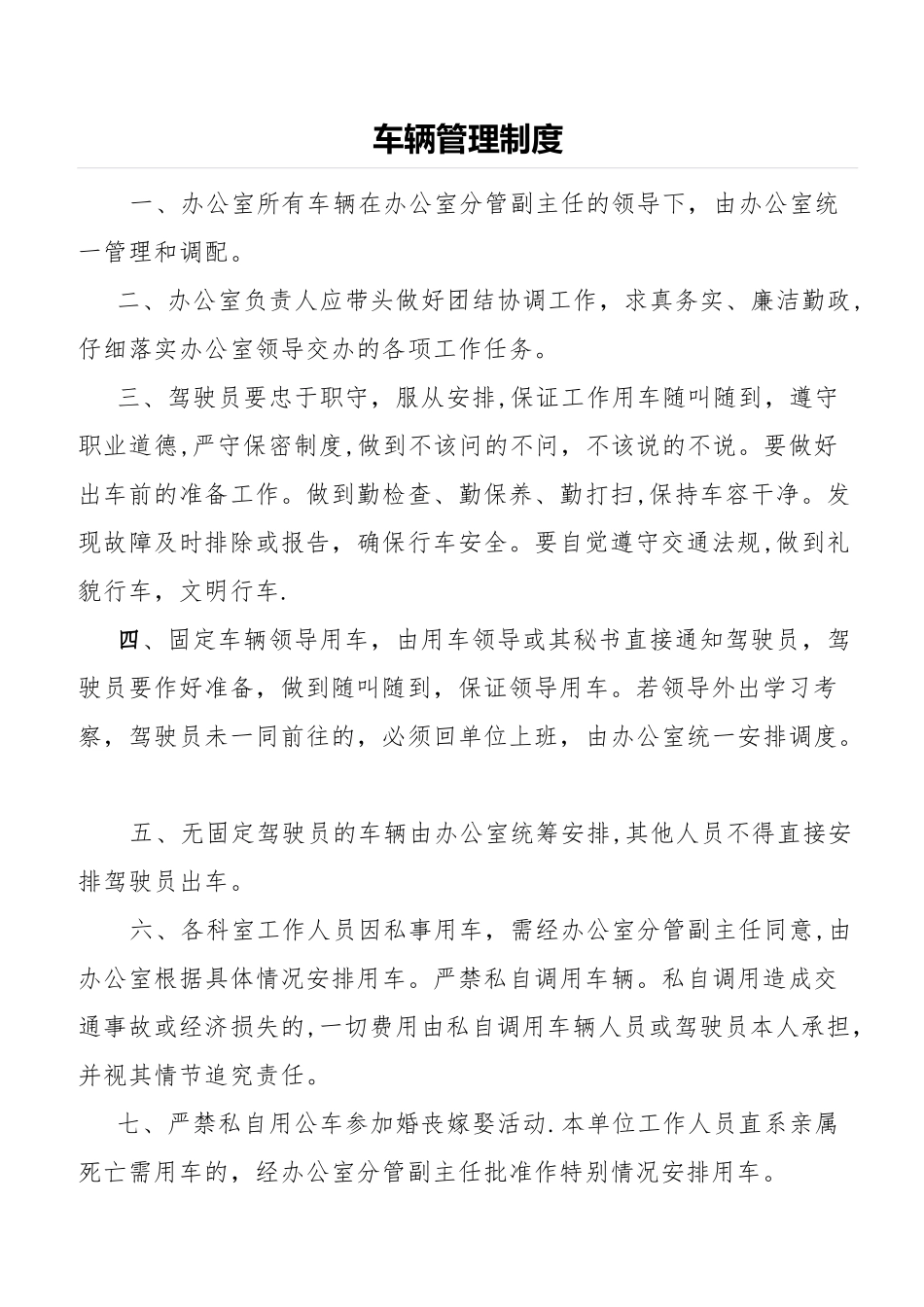 办公室车辆管理制度_第1页