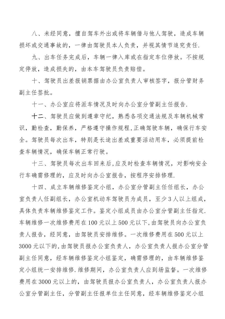 办公室车辆管理制度_第2页