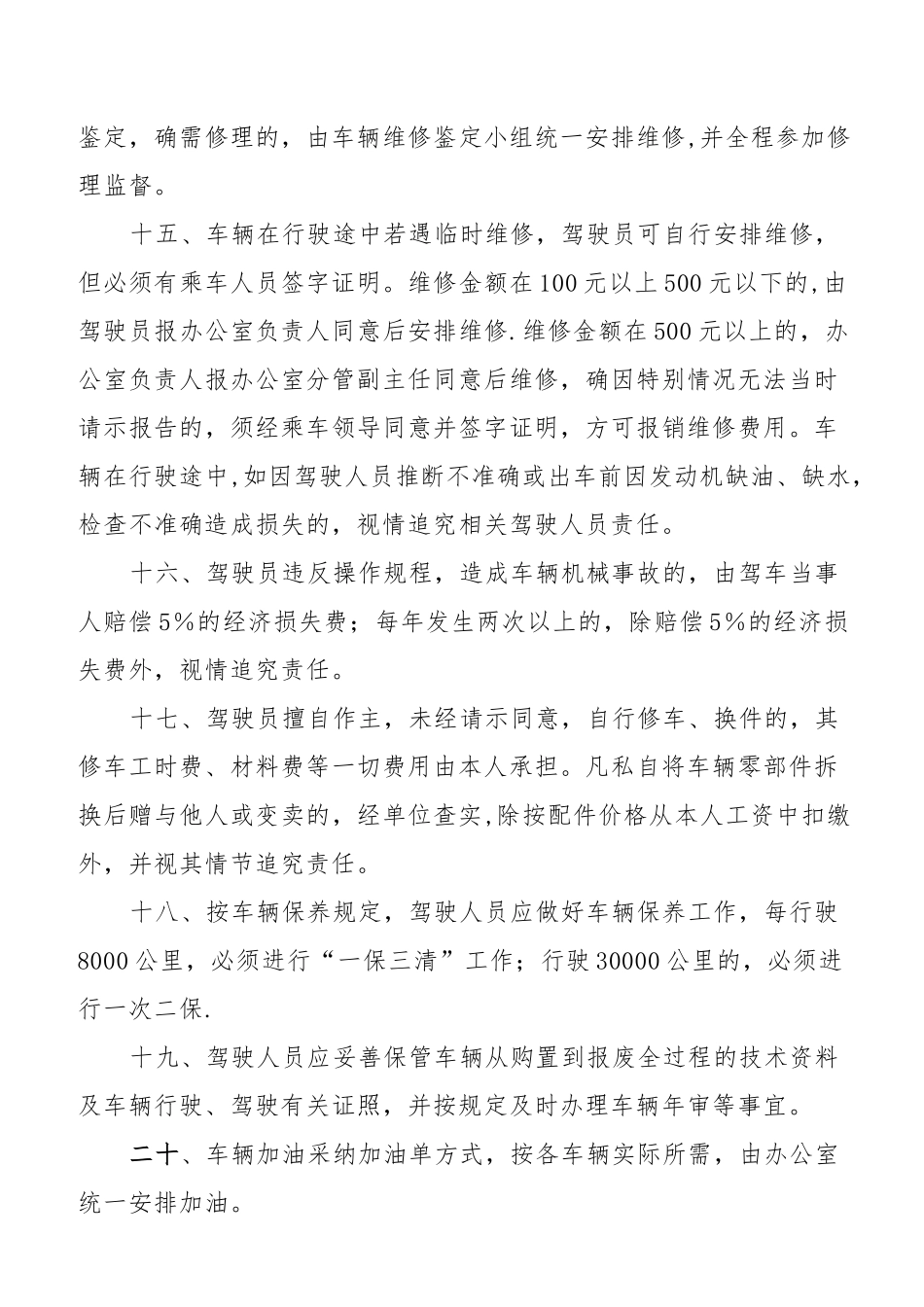 办公室车辆管理制度_第3页