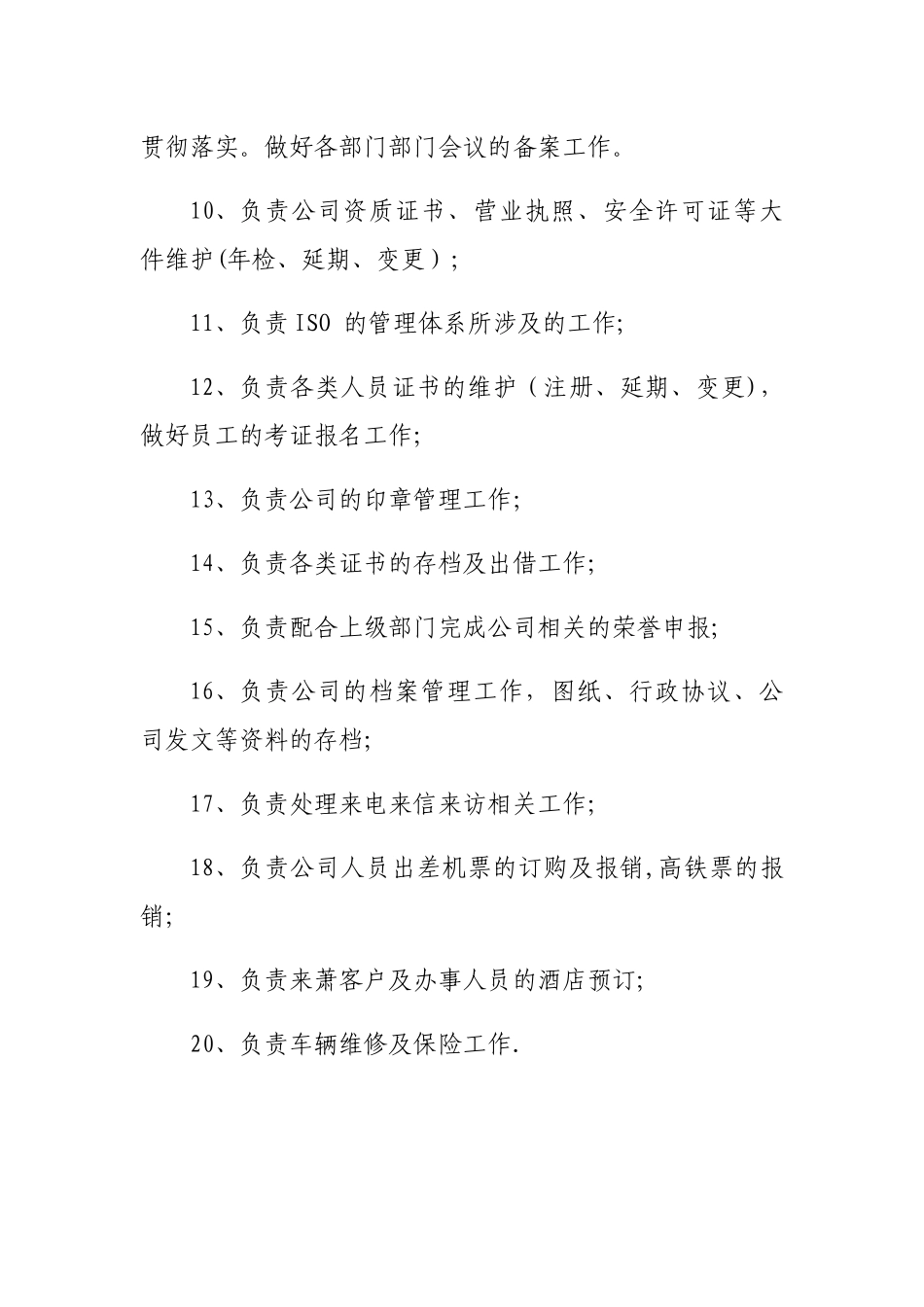 办公室部门职能_第2页