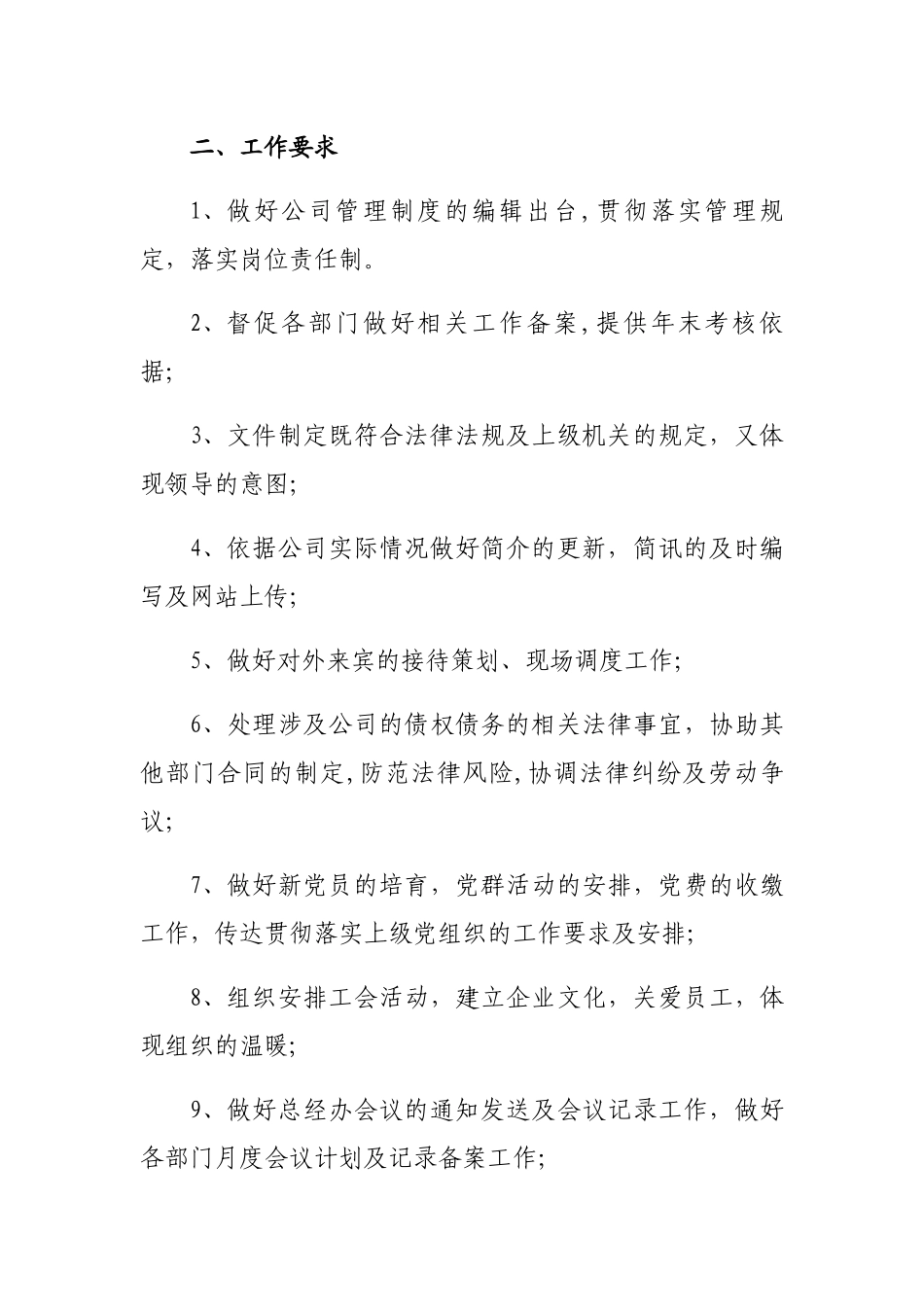 办公室部门职能_第3页