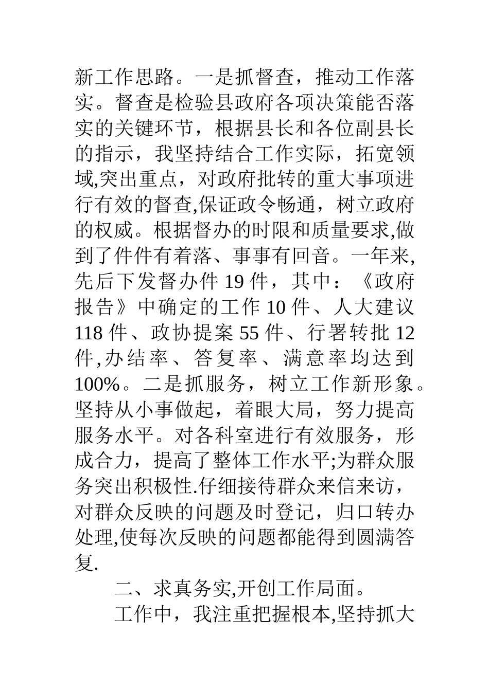 办公室领导绩效考核自查汇报_第2页