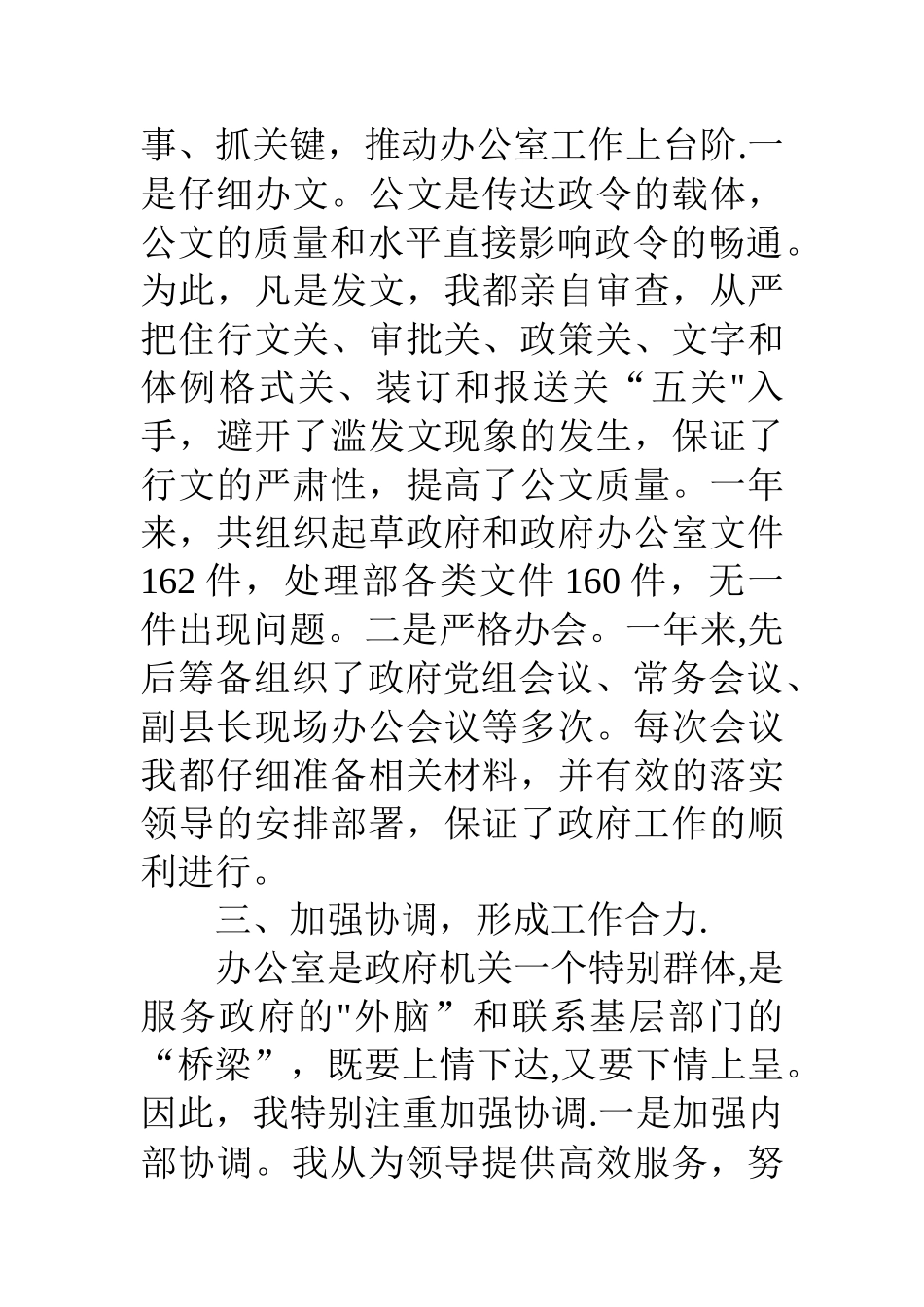 办公室领导绩效考核自查汇报_第3页