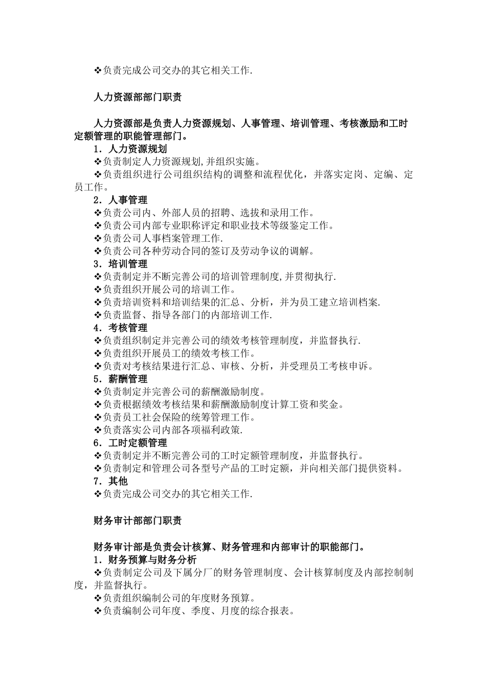 办公室部门职责_第2页