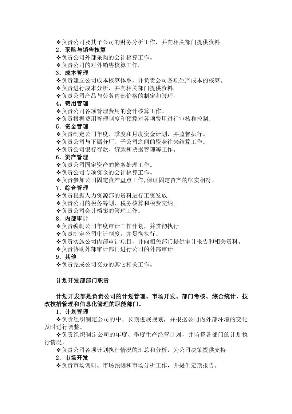 办公室部门职责_第3页