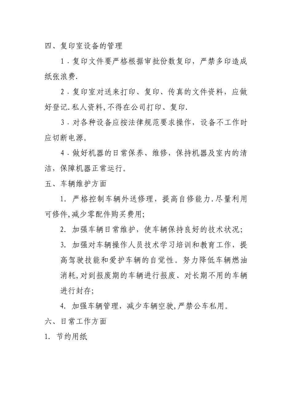 办公室降本增效管理方案_第2页