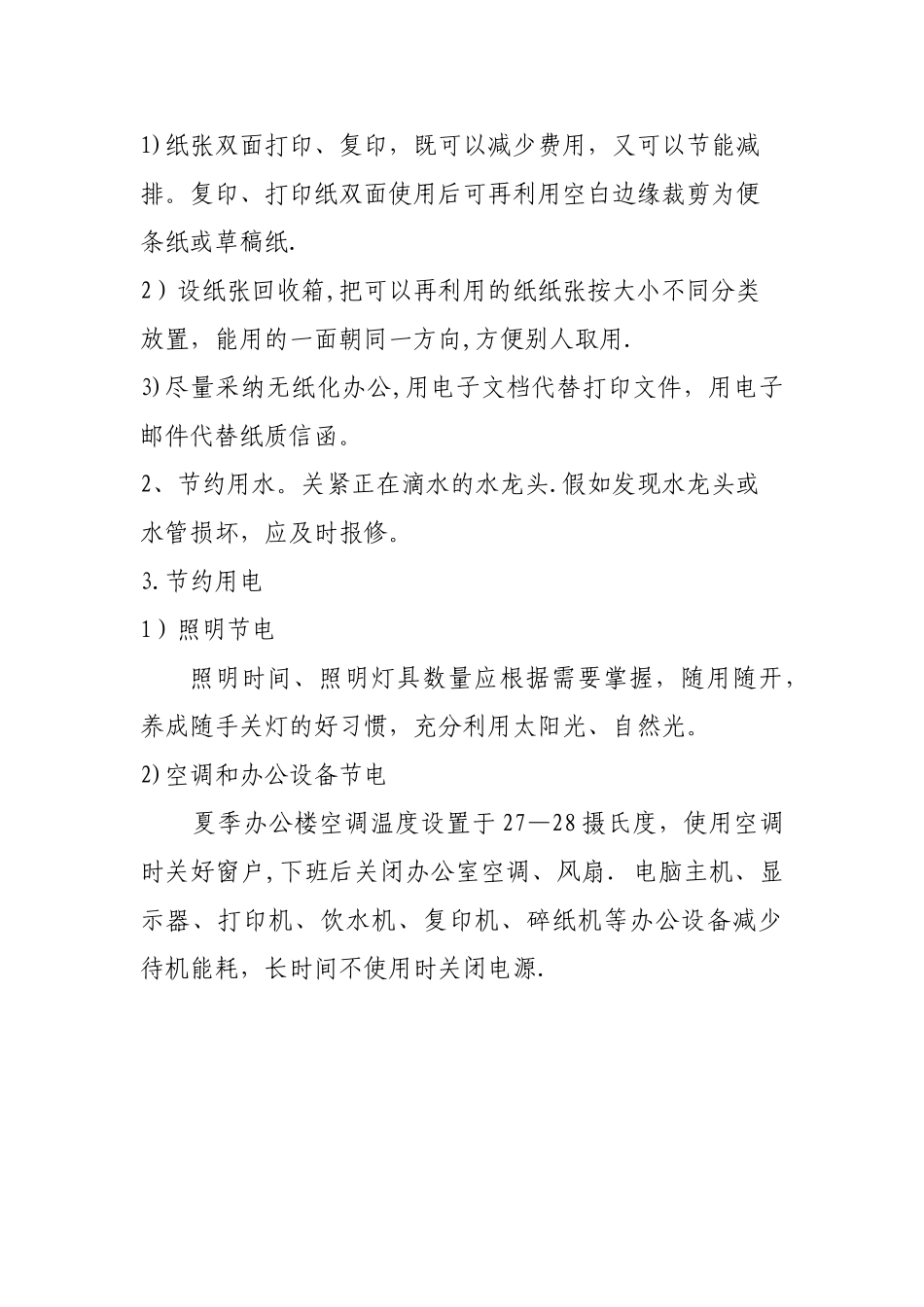 办公室降本增效管理方案_第3页