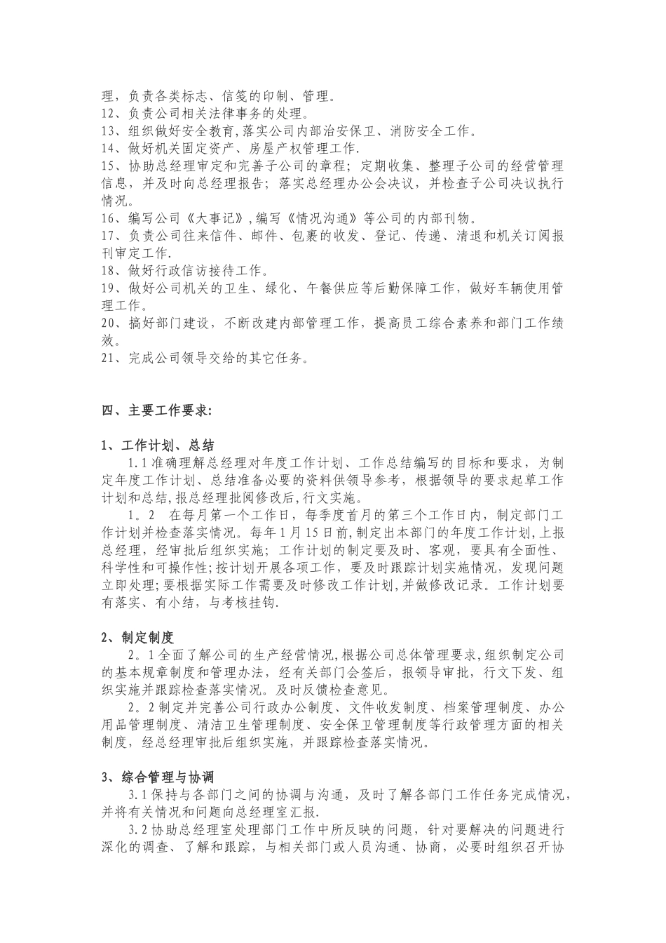 办公室部门职责说明书_第2页