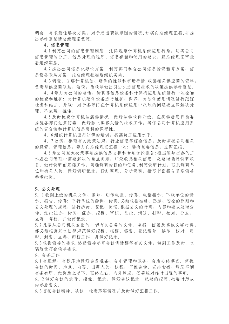 办公室部门职责说明书_第3页