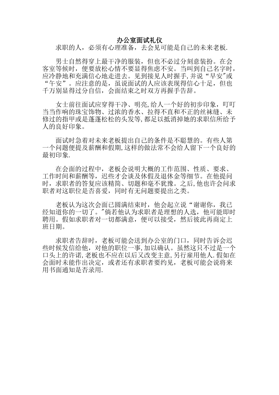 办公室面试礼仪_第1页