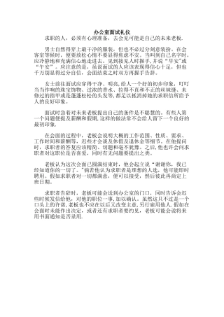 办公室面试礼仪