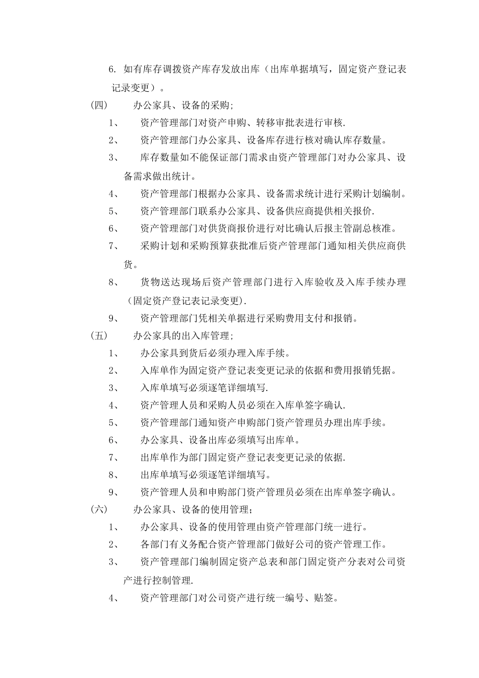 办公家具、办公设备、办公用品配置标准及使用管理规定_第3页