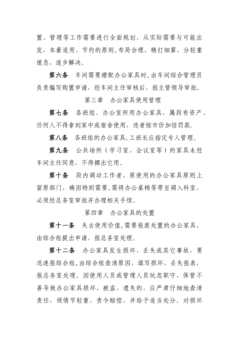 办公家具使用管理制度_第2页