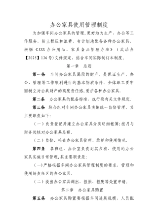 办公家具使用管理制度