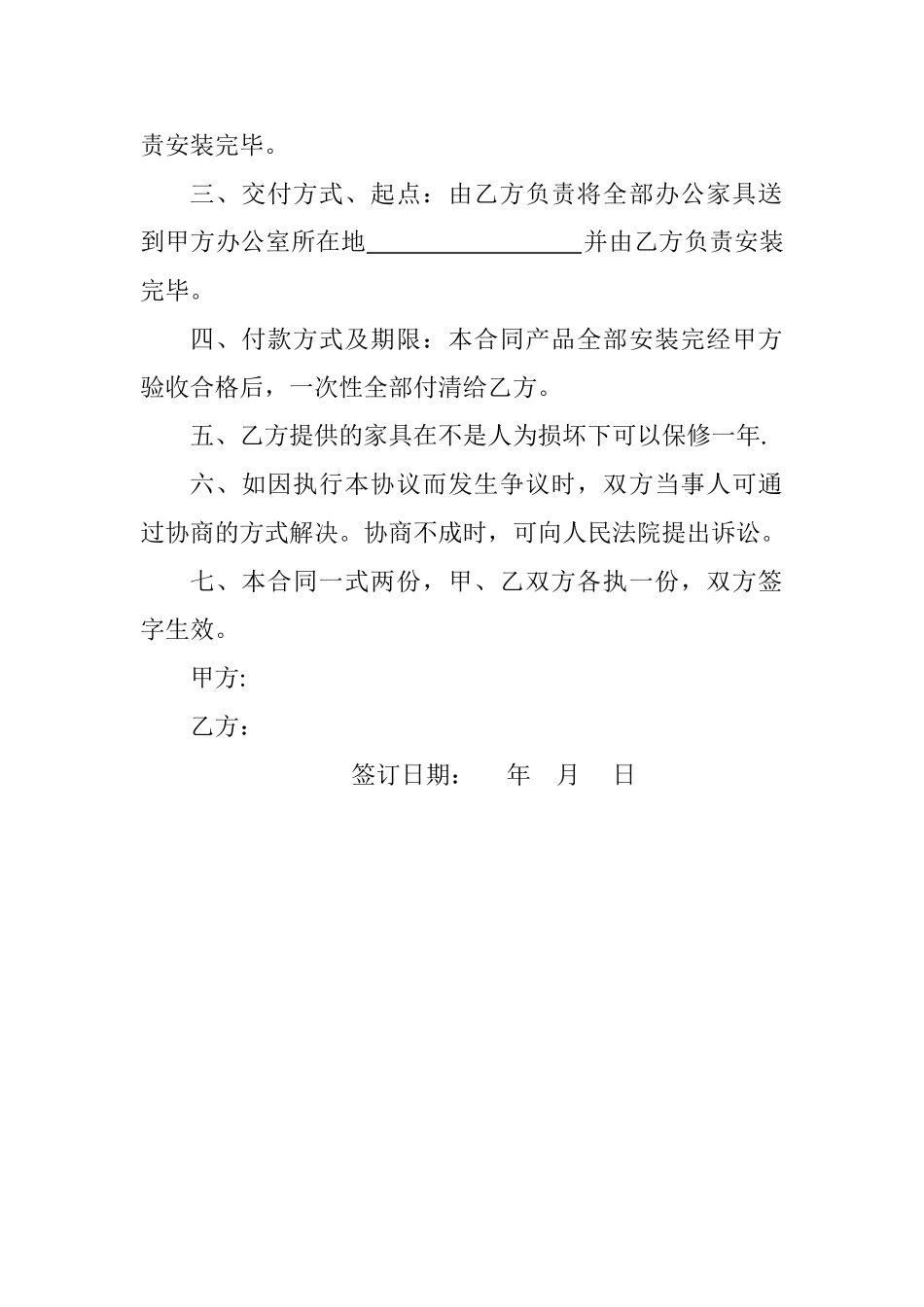 办公家具买卖合同_第2页