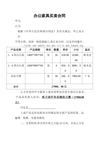 办公家具买卖合同