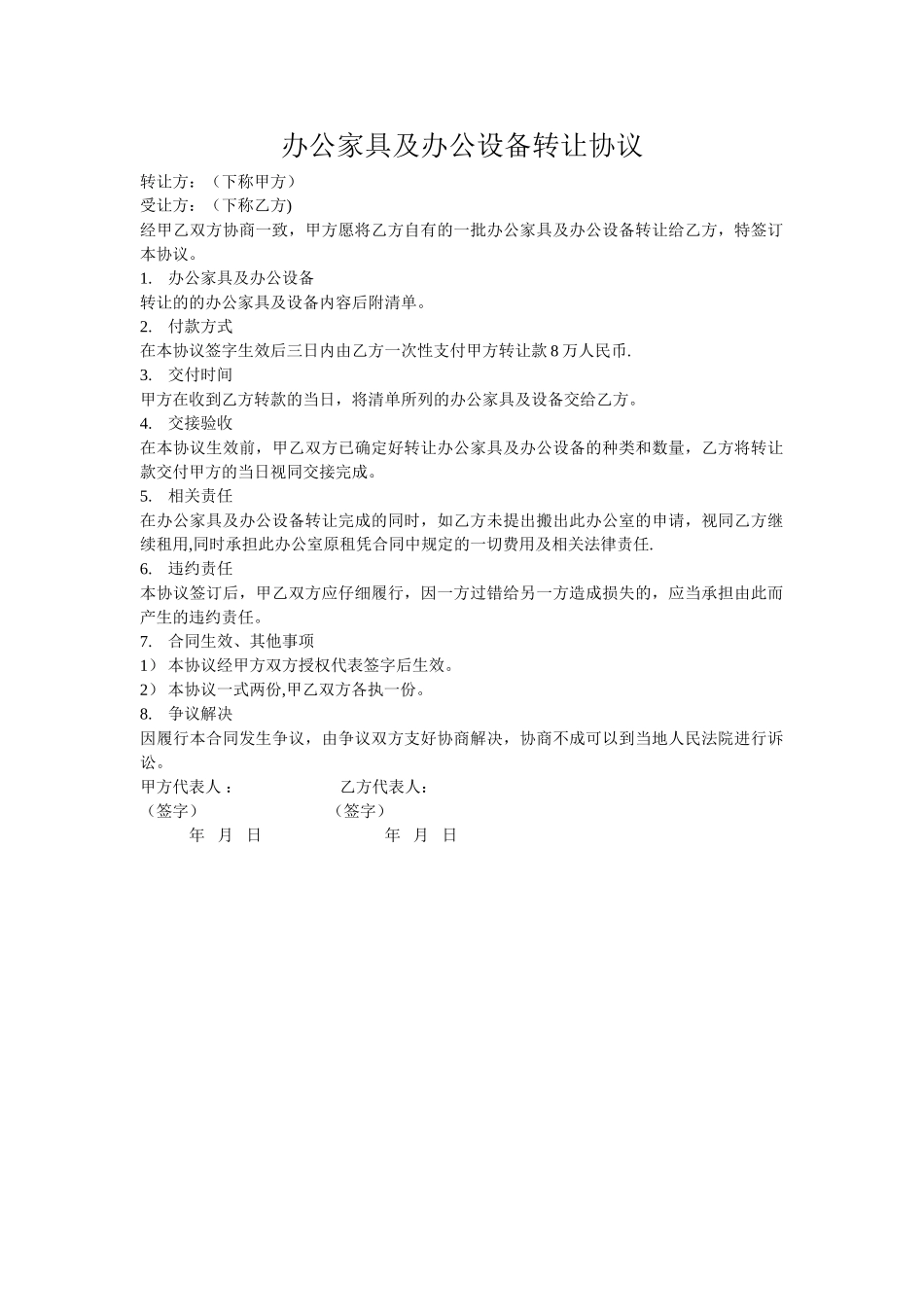 办公家具及办公设备转让协议_第1页