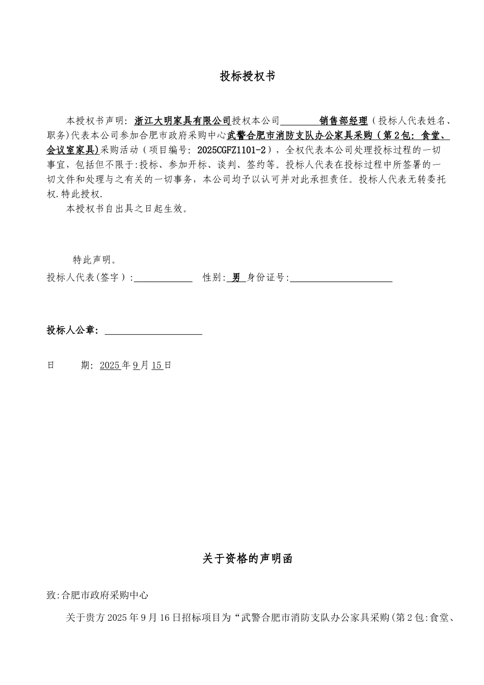 办公家具投标书_第2页