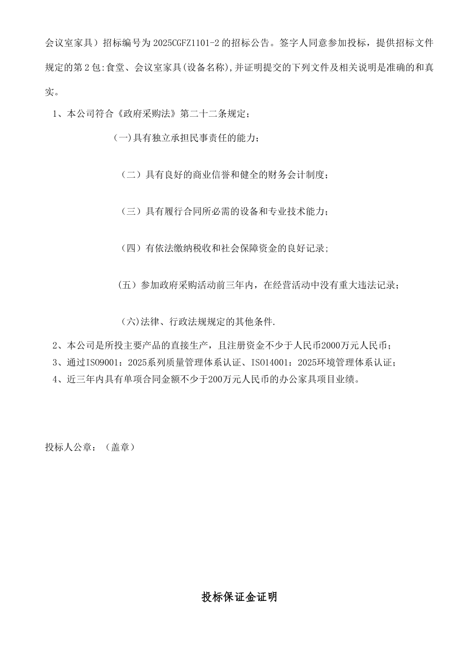 办公家具投标书_第3页