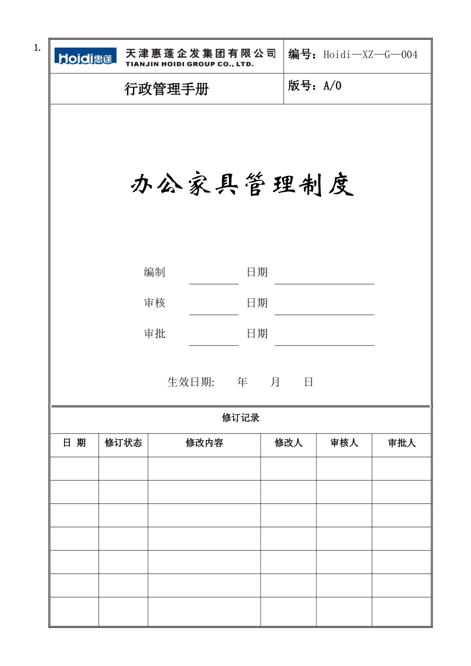 办公家具管理制度_第1页