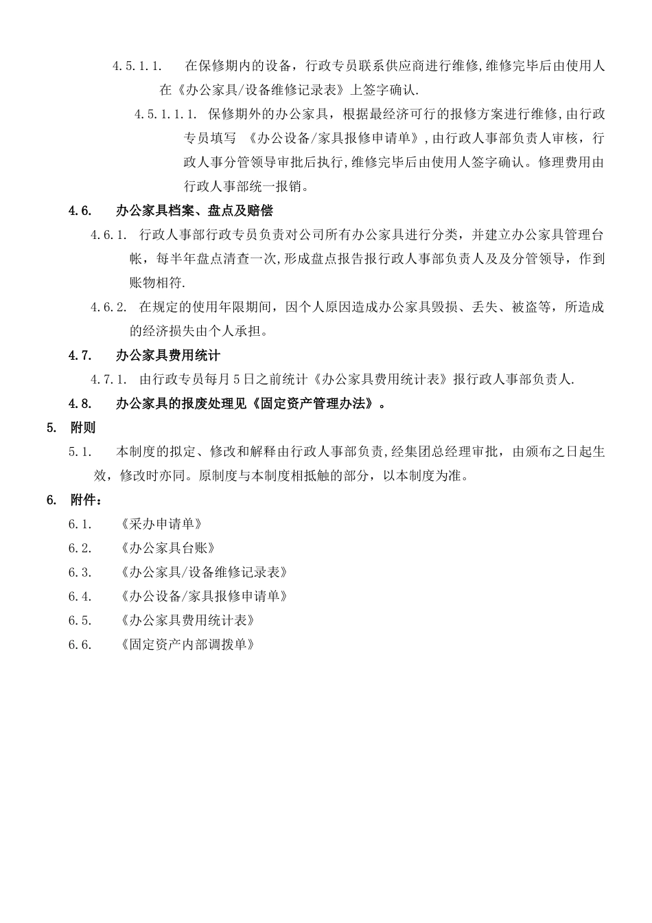 办公家具管理制度_第3页