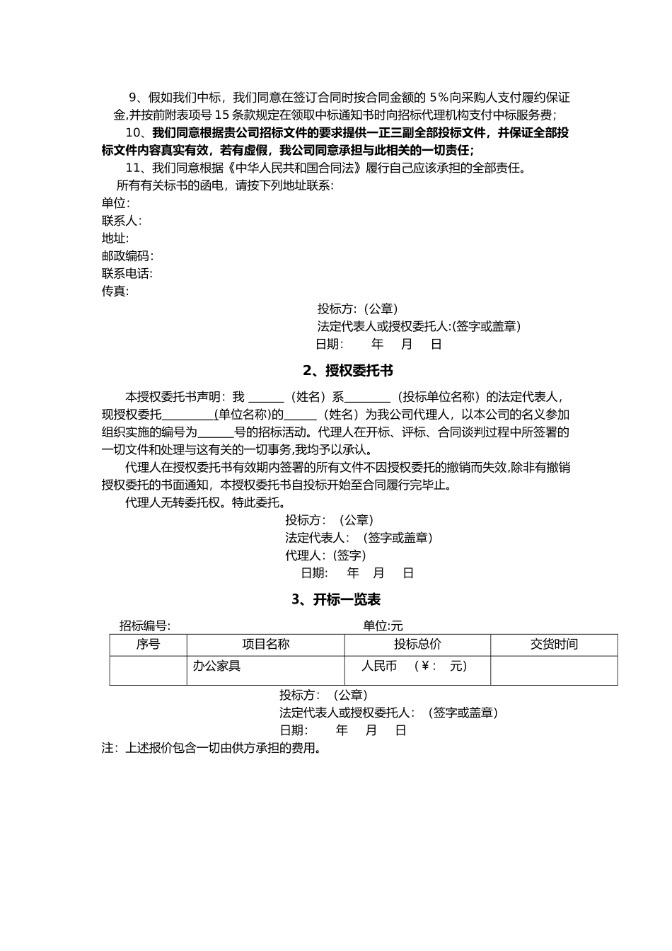 办公家具投标书模板_第2页