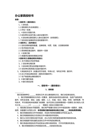 办公家具投标书模板