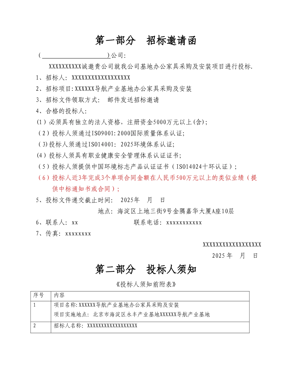 办公家具招标文件_第2页