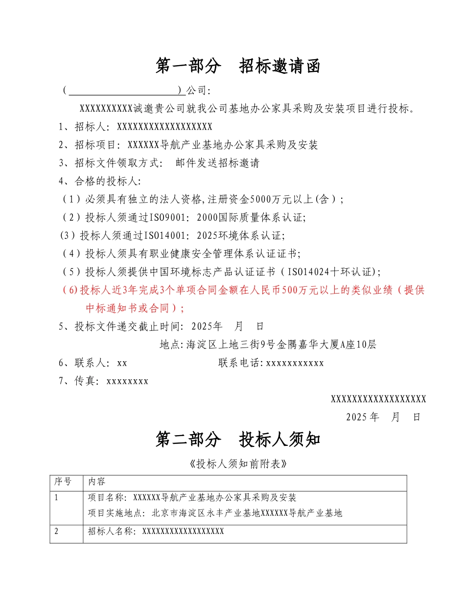 办公家具招标文件40331_第2页