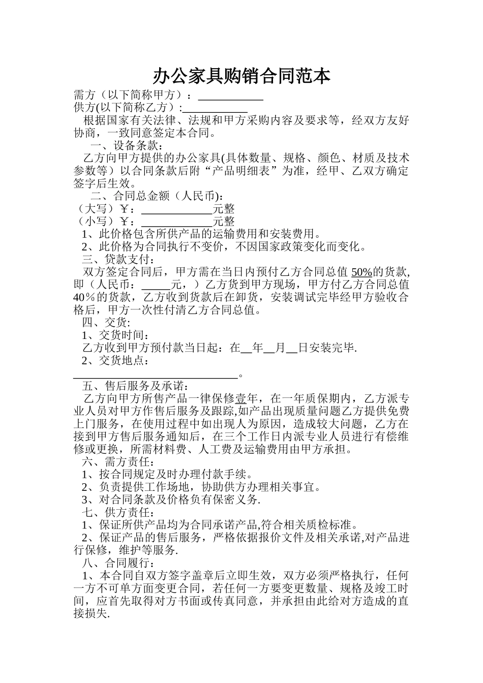 办公家具购销合同范本_第1页