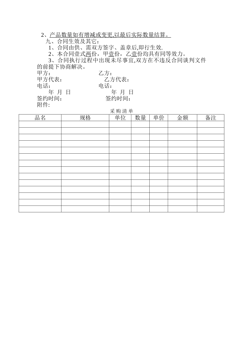 办公家具购销合同范本_第2页