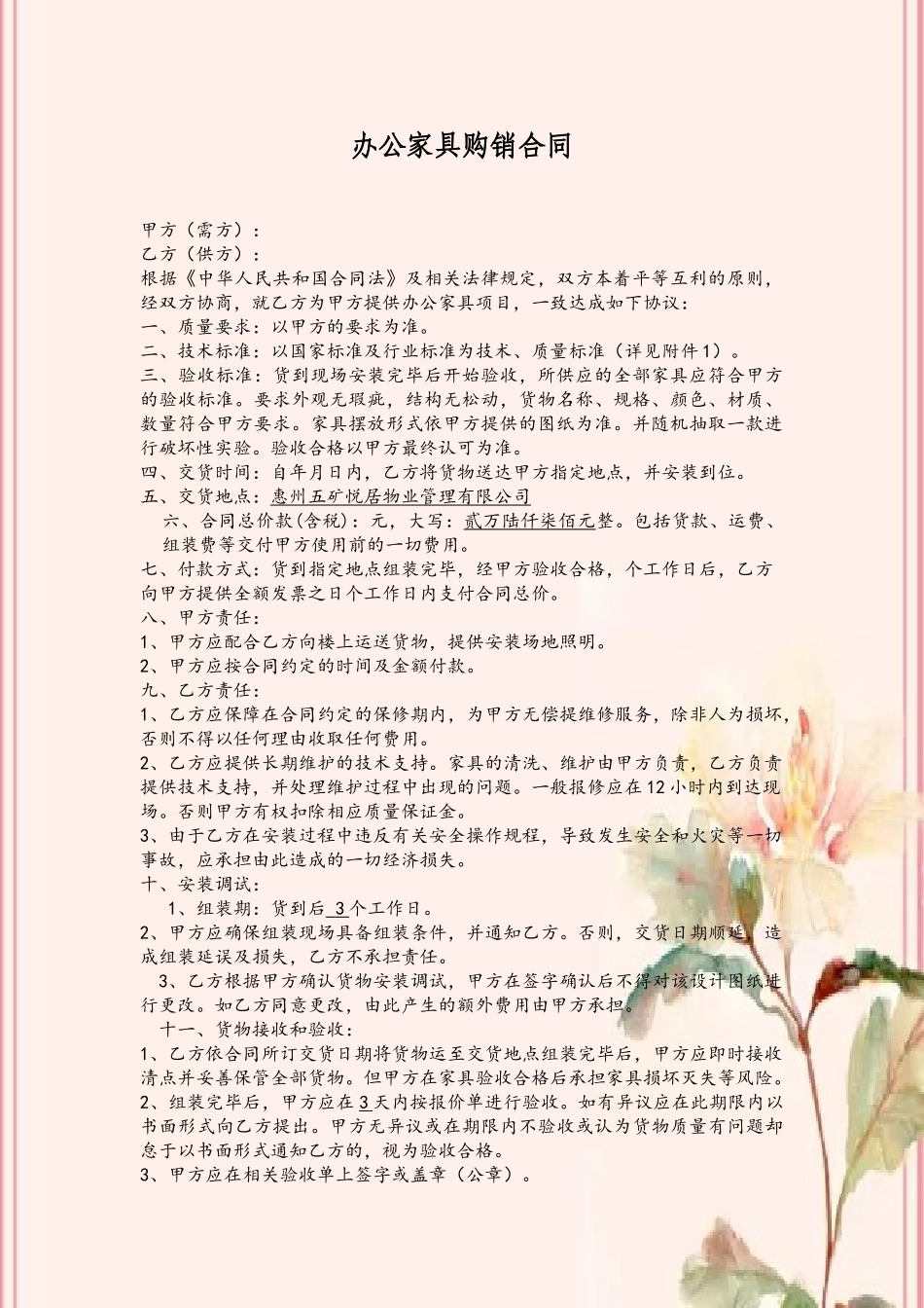 办公家具购销合同_第2页