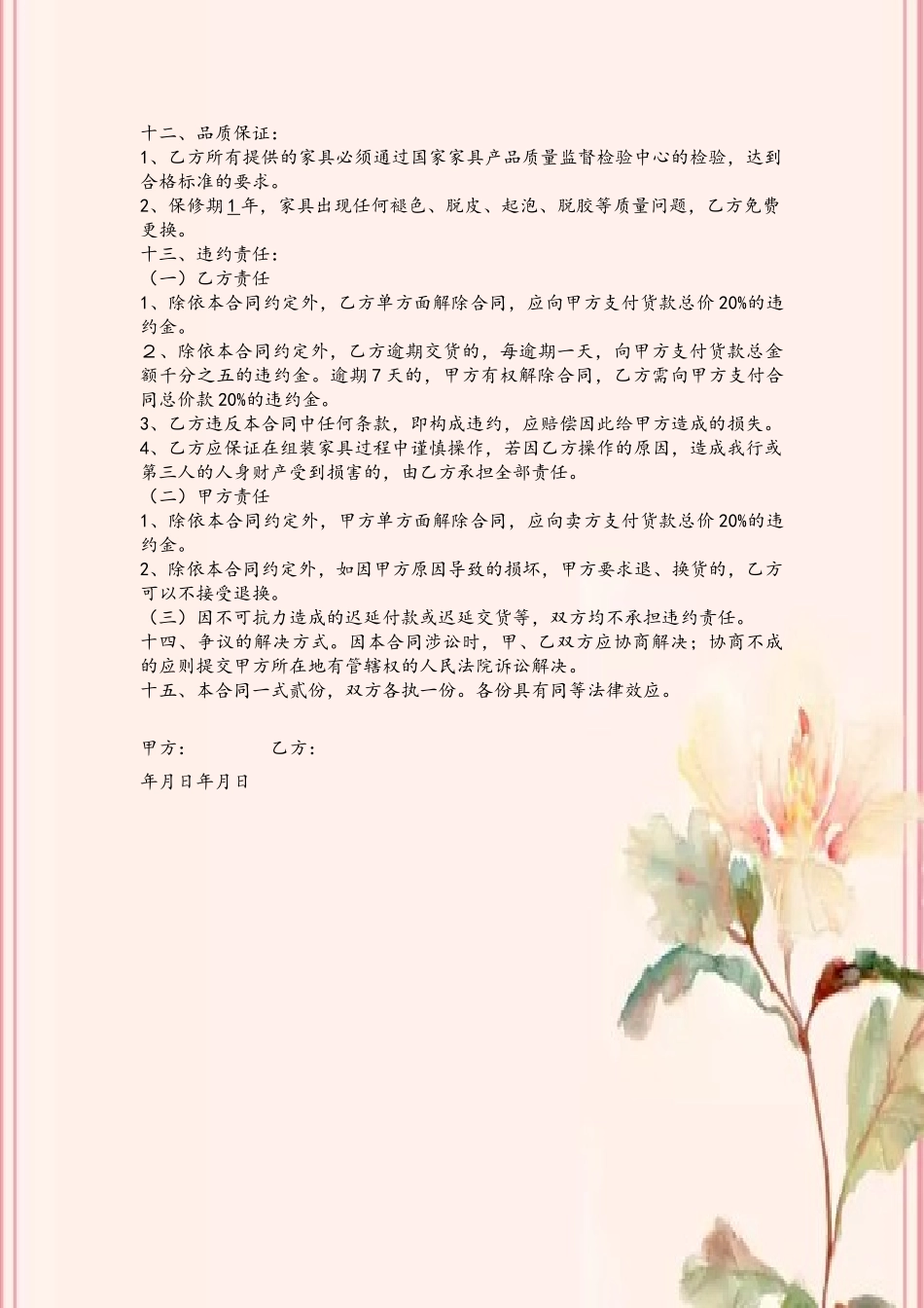 办公家具购销合同_第3页